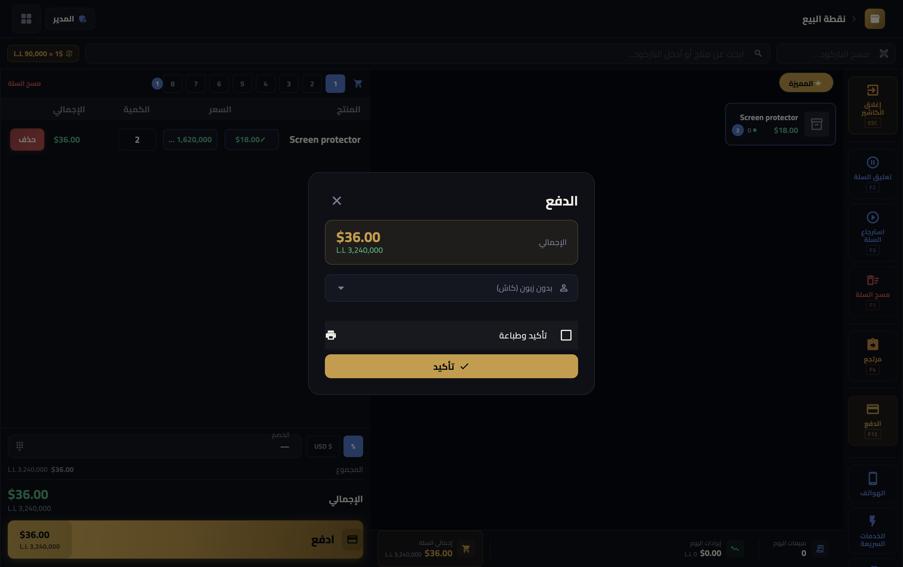 Mobile POS — سجل الهاتف مع المواصفات والحالة
